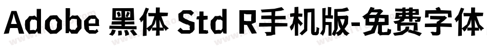 Adobe 黑体 Std R手机版字体转换